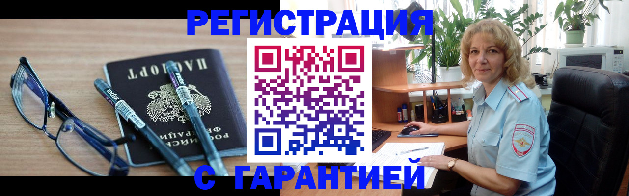 прописка штамп в Луховицах