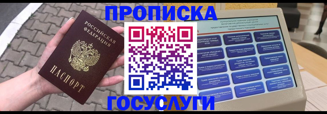 прописка от собственника в Луховицах